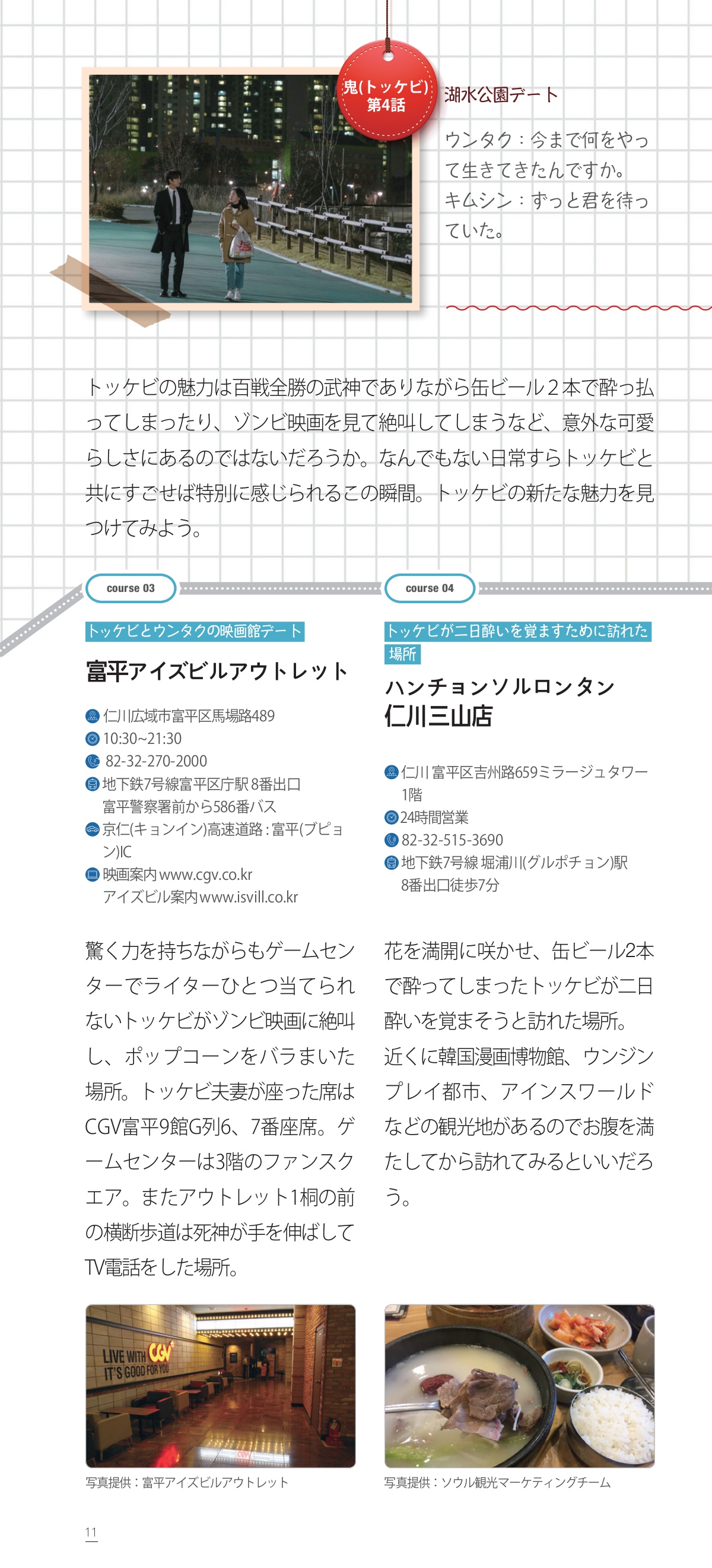 鬼 トッケビ とともに旅する旅行ガイドブック