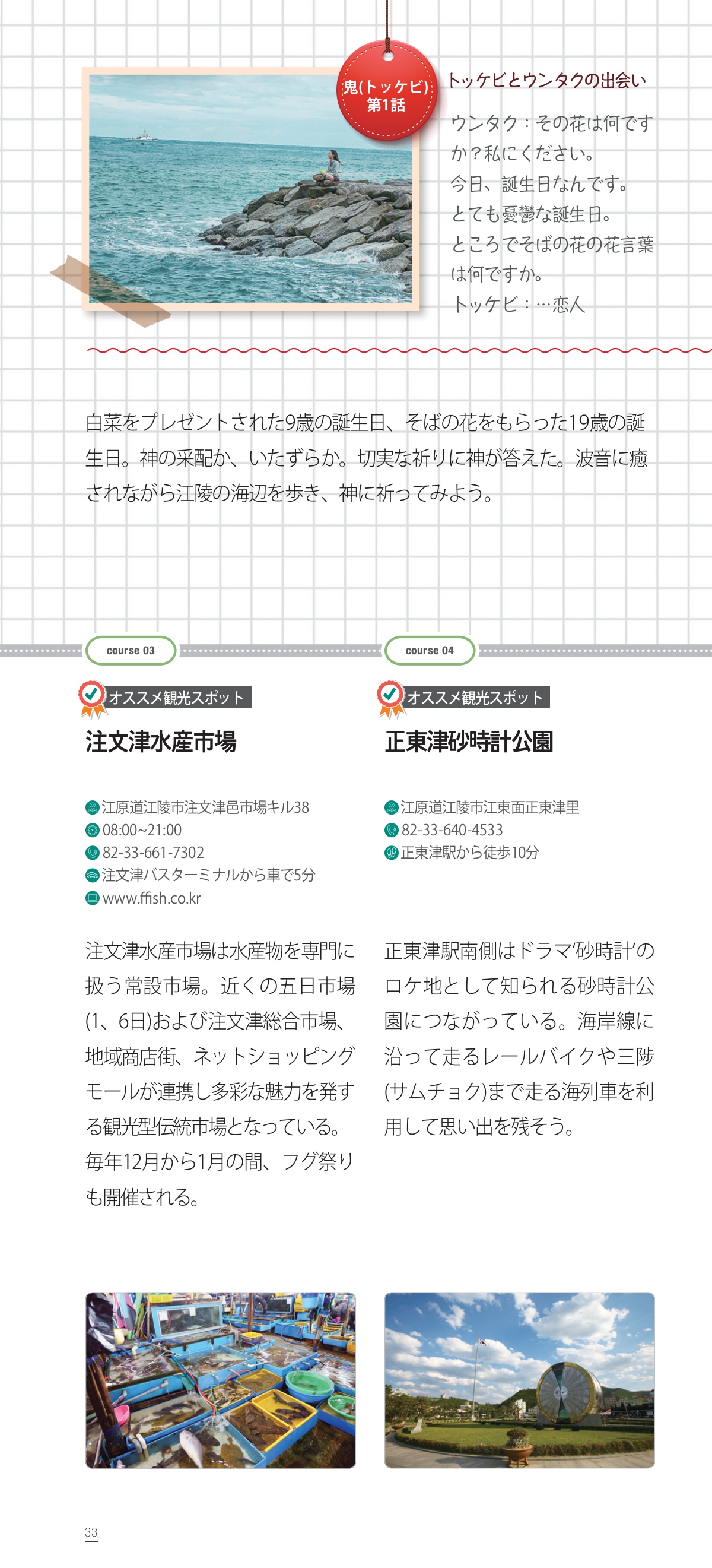 鬼 トッケビ とともに旅する旅行ガイドブック