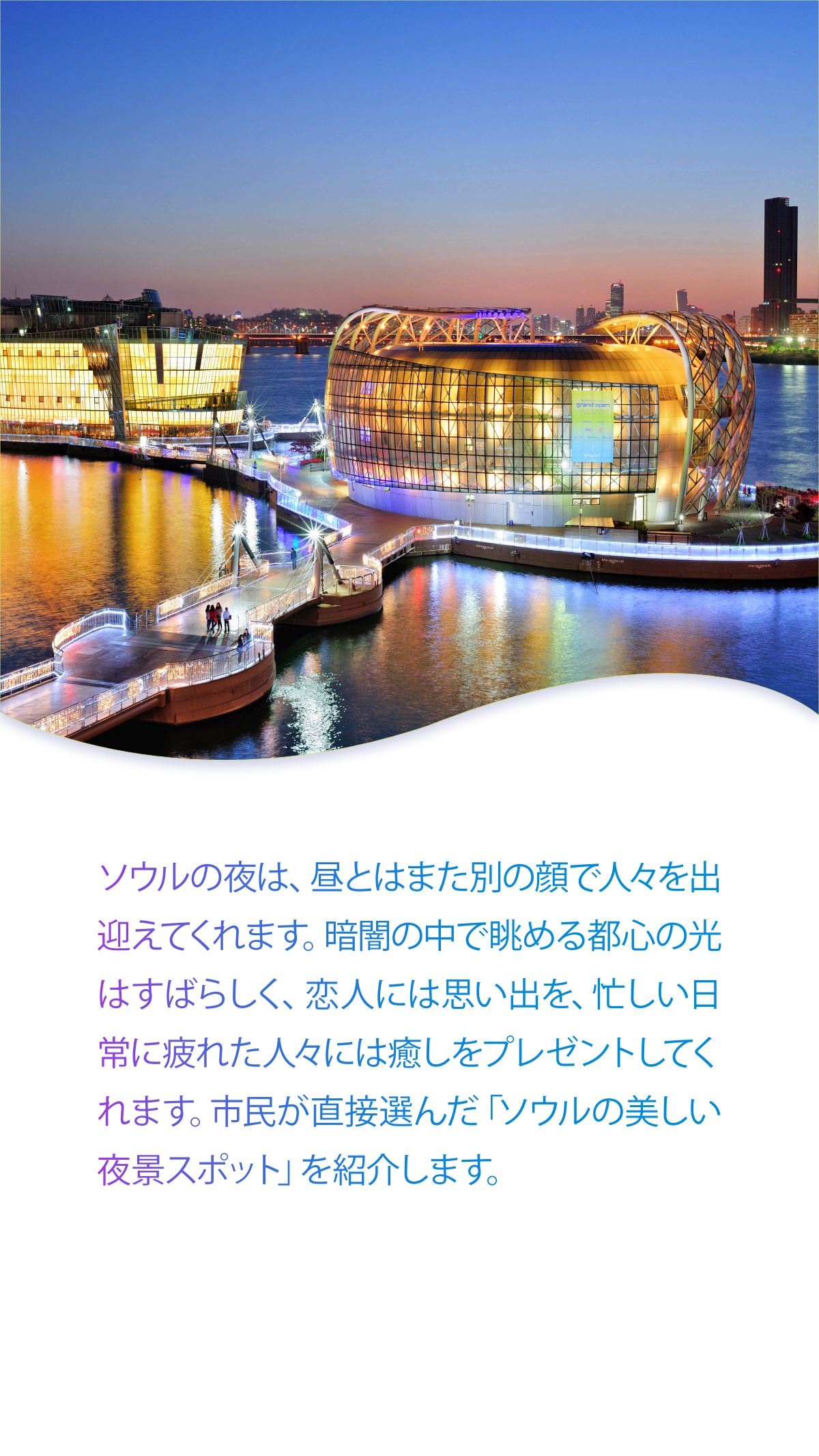 ソウル 夜景スポット